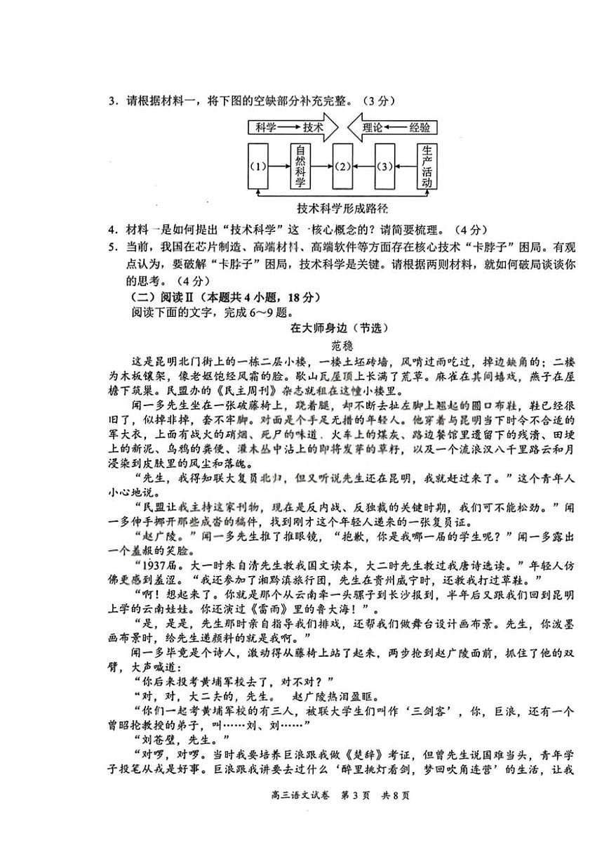 2026届广东省梅州市高三一模语文试题第3页