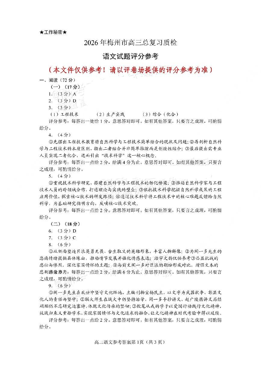 2026语文答案第1页