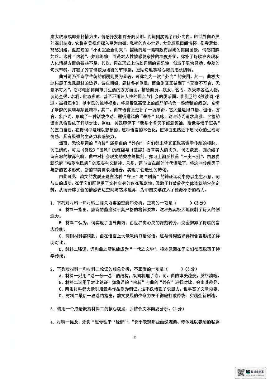 广东普宁市第二中学2025-2026学年高一下学期第一次月考语文试题第2页