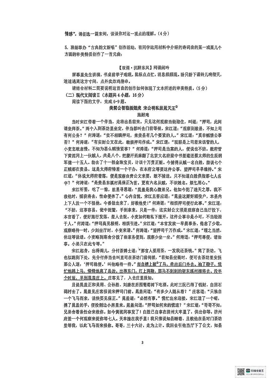 广东普宁市第二中学2025-2026学年高一下学期第一次月考语文试题第3页