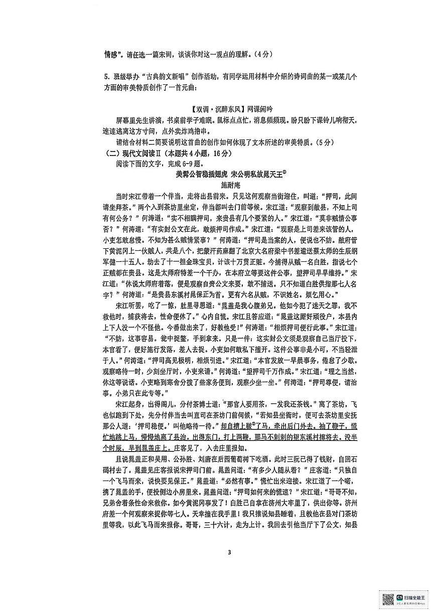 广东普宁市第二中学2025-2026学年高一下学期第一次月考语文试题第3页