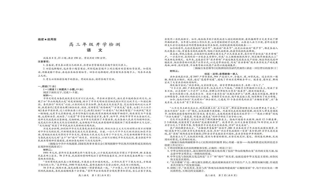 广东湛江市2025-2026学年下学期高三开学考语文试卷第1页