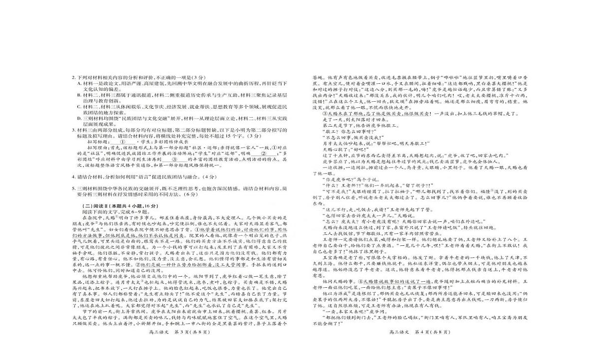广东湛江市2025-2026学年下学期高三开学考语文试卷第2页