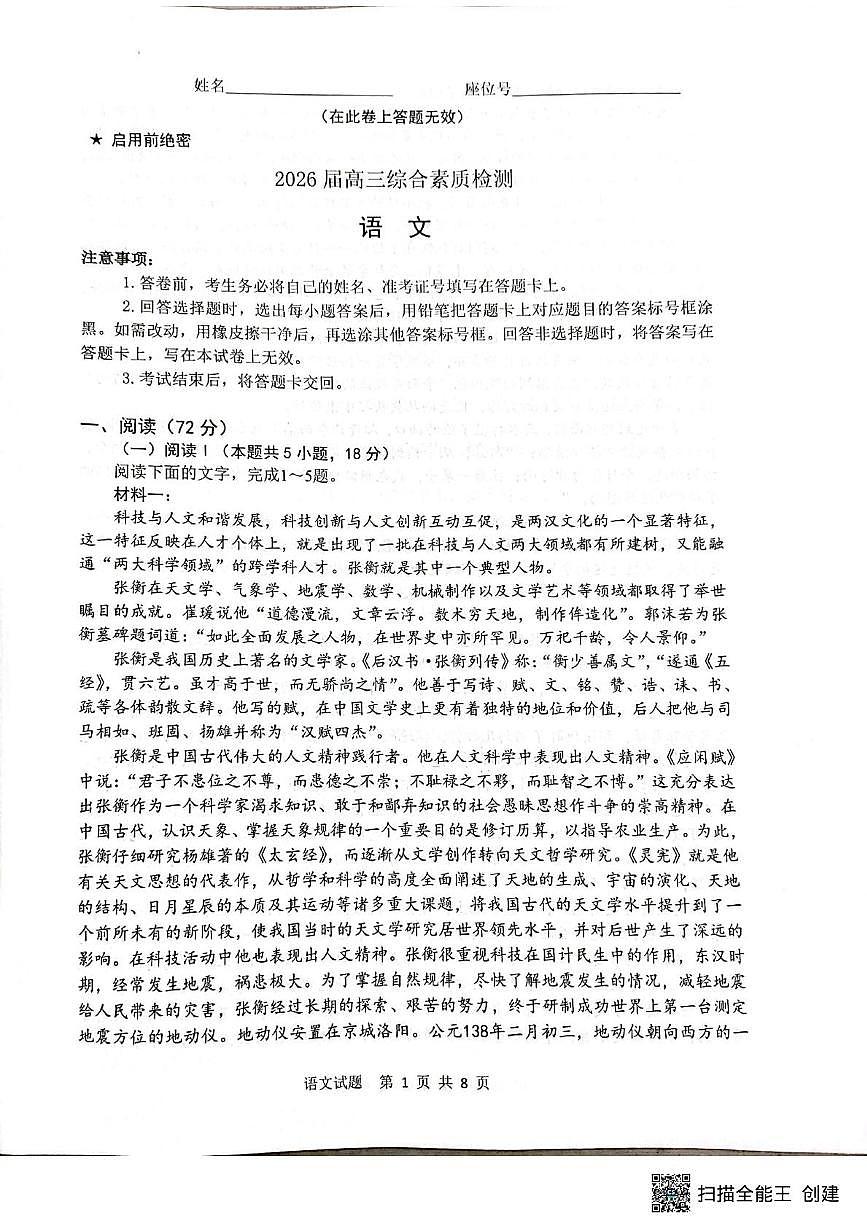 安徽江南十校2025-2026学年高三下学期开学语文试题第1页