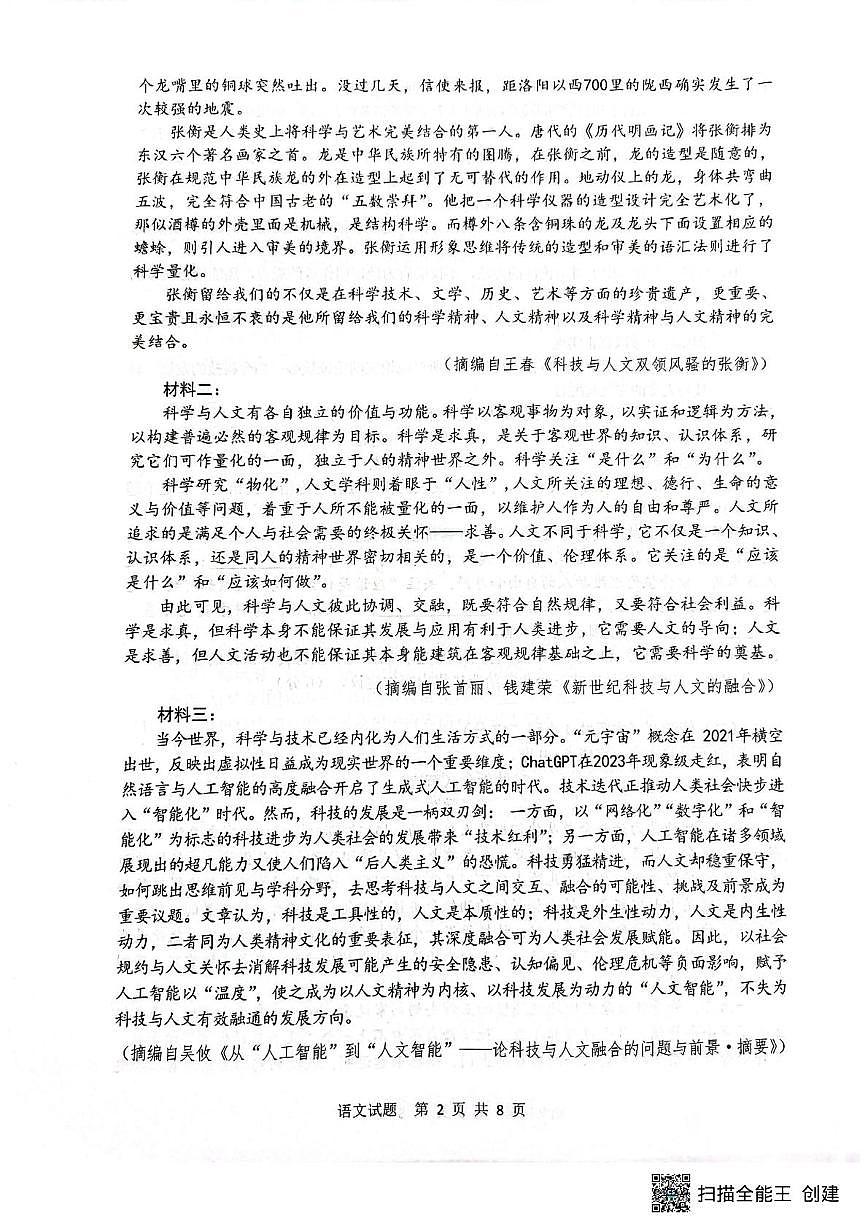 安徽江南十校2025-2026学年高三下学期开学语文试题第2页