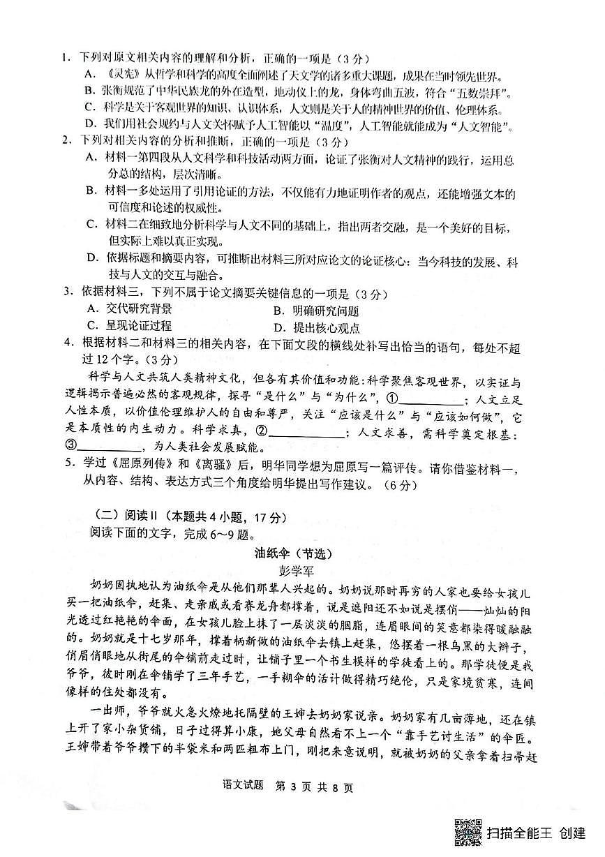 安徽江南十校2025-2026学年高三下学期开学语文试题第3页