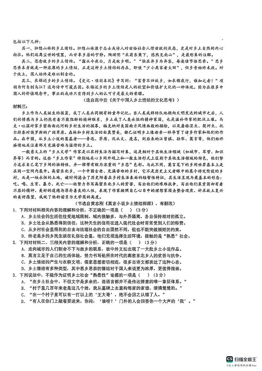 安徽桐城中学2025-2026学年高一下学期开学考试语文试题第2页