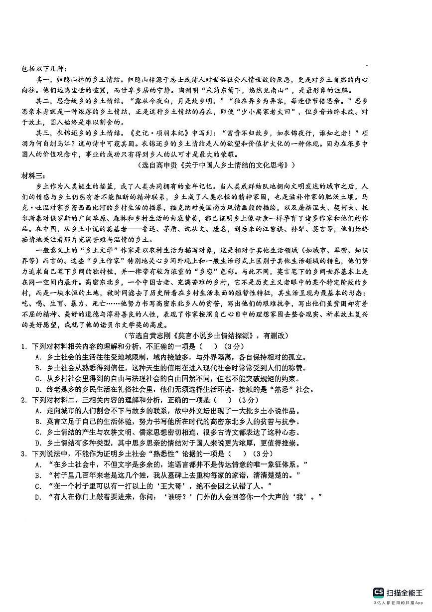安徽桐城中学2025-2026学年高一下学期开学考试语文试题第2页