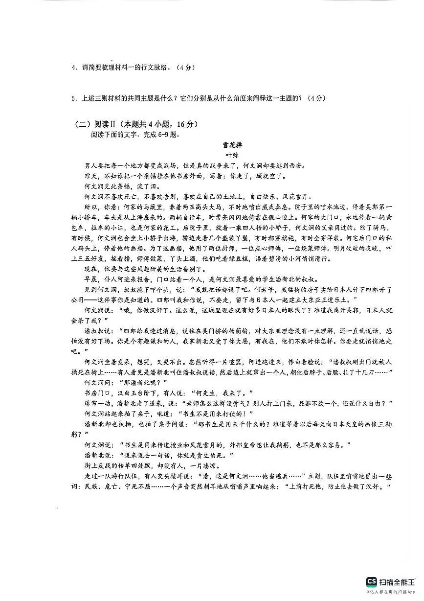 安徽桐城中学2025-2026学年高一下学期开学考试语文试题第3页