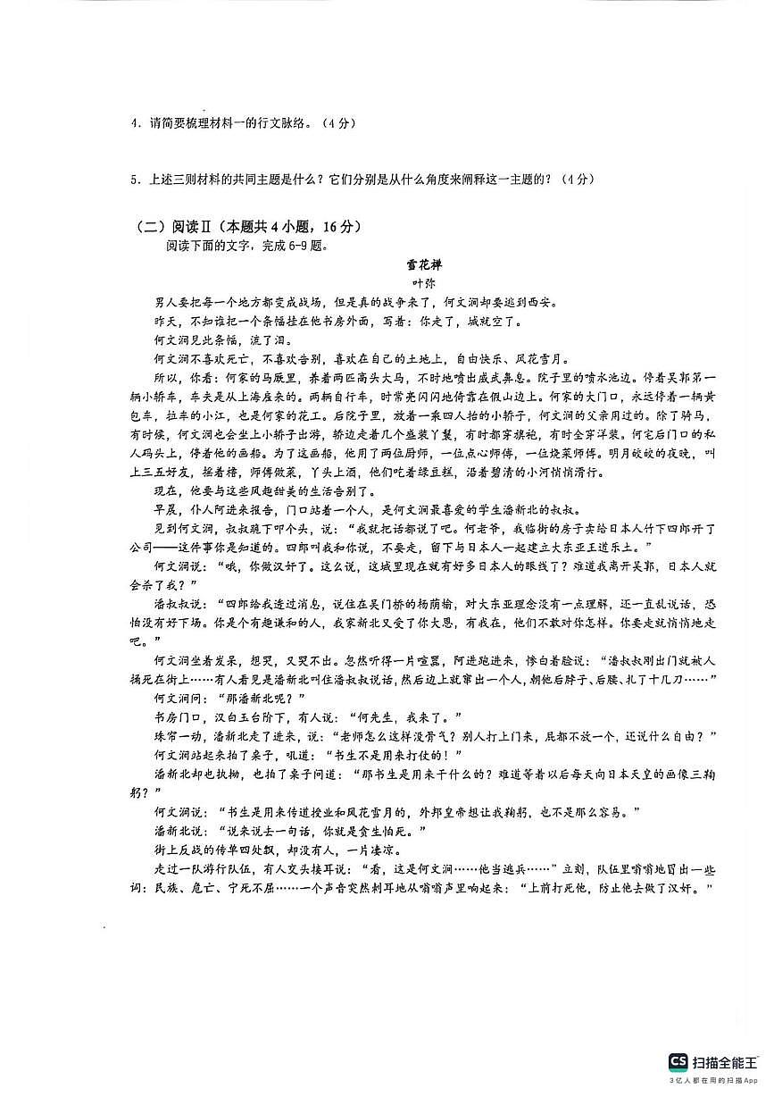 安徽桐城中学2025-2026学年高一下学期开学考试语文试题第3页