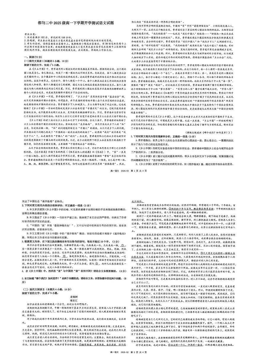 贵州黔南都匀二中2025-2026学年高一下学期开学测试语文试题第1页