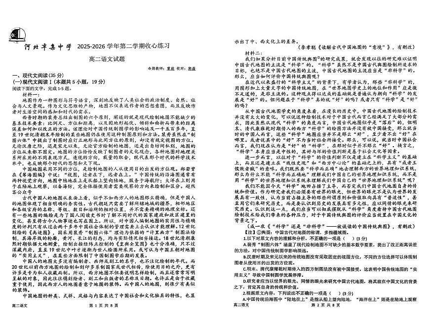 河北辛集中学2025-2026学年高二年级下学期开学收心练习语文试题第1页
