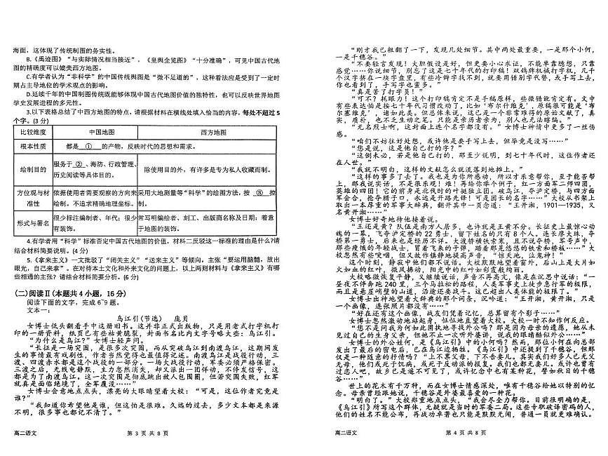 河北辛集中学2025-2026学年高二年级下学期开学收心练习语文试题第2页