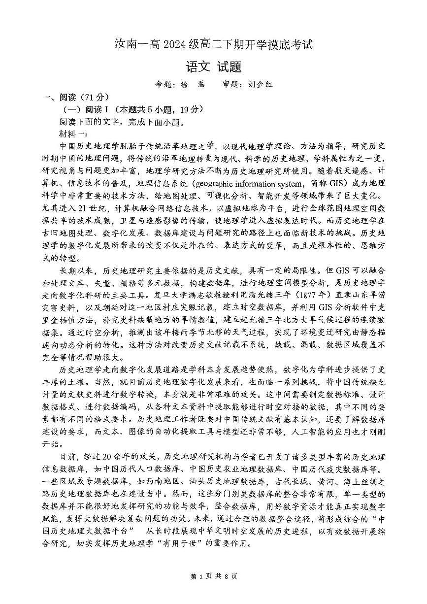 河南汝南县第一高级中学2025-2026学年高二下学期开学语文试题第1页
