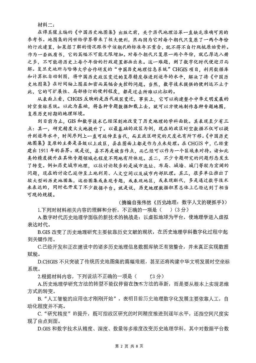 河南汝南县第一高级中学2025-2026学年高二下学期开学语文试题第2页