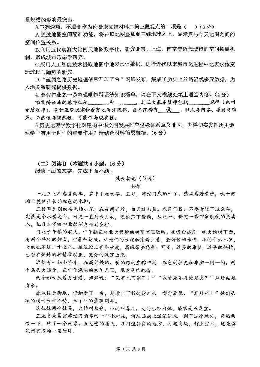 河南汝南县第一高级中学2025-2026学年高二下学期开学语文试题第3页