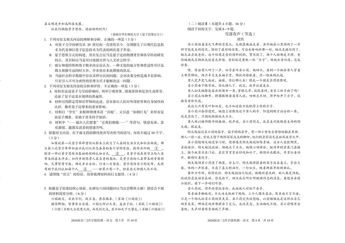 安徽省·A10联盟2026届高三下学期2月学情检测 语文第2页