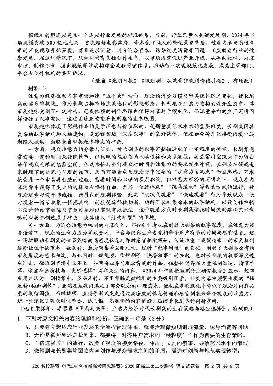 语文第2页