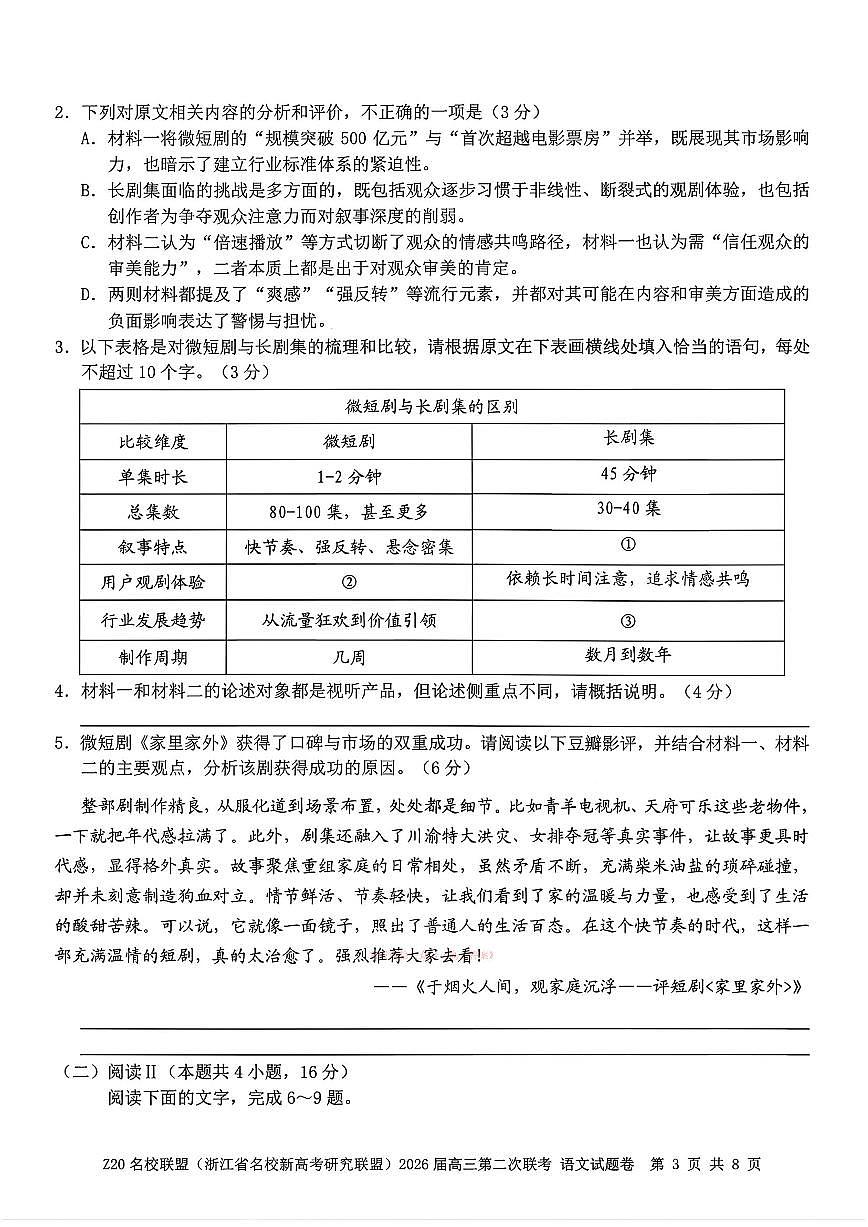 语文第3页
