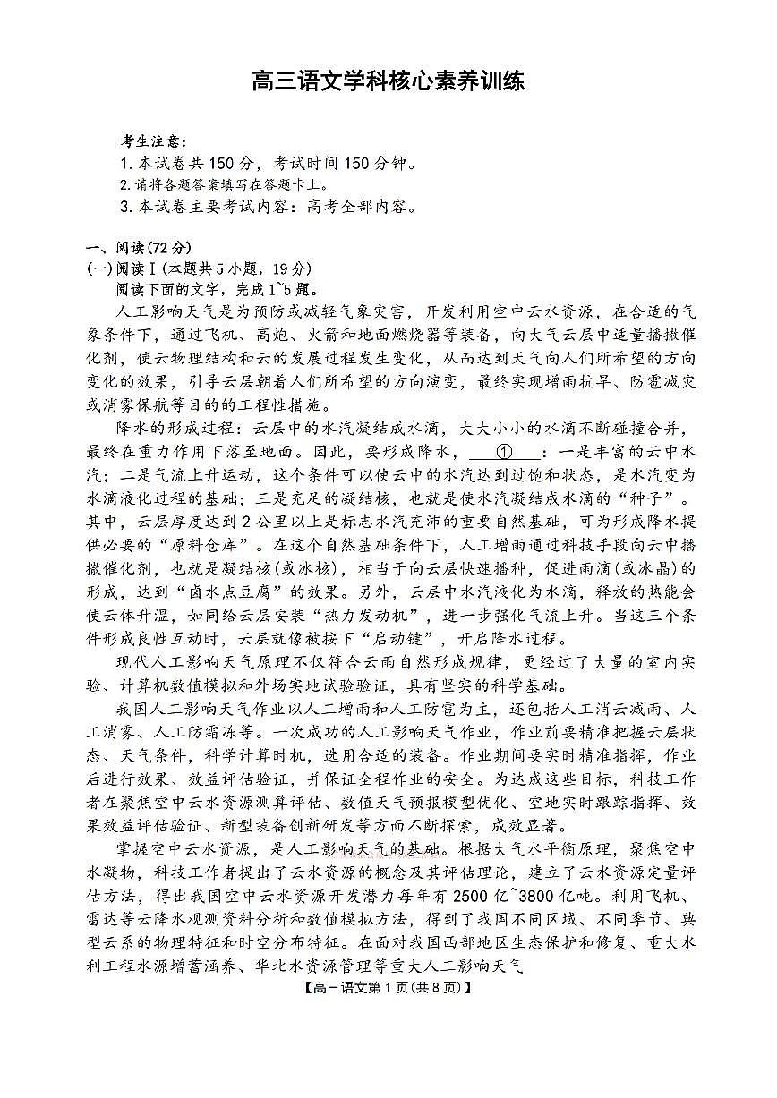 2026年贵州金太阳高三下学期2月语文试题及答案第1页
