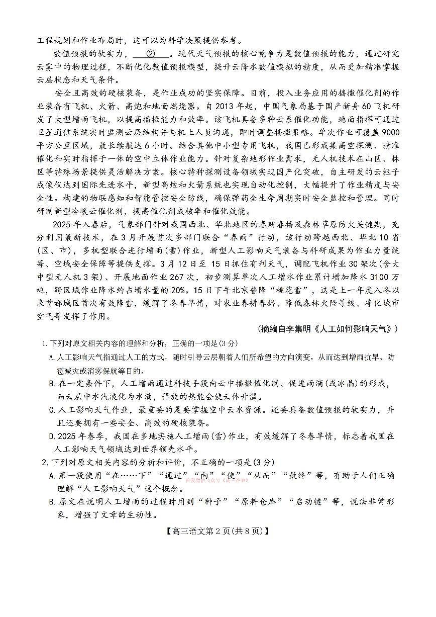 2026年贵州金太阳高三下学期2月语文试题及答案第2页
