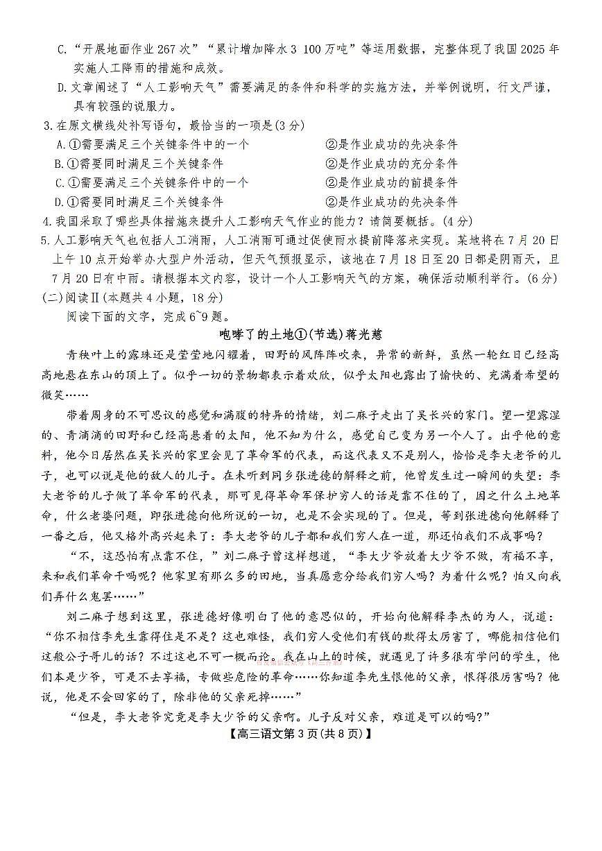 2026年贵州金太阳高三下学期2月语文试题及答案第3页