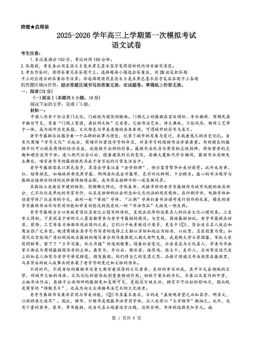 2026年江西高考一模语文试题及答案第1页