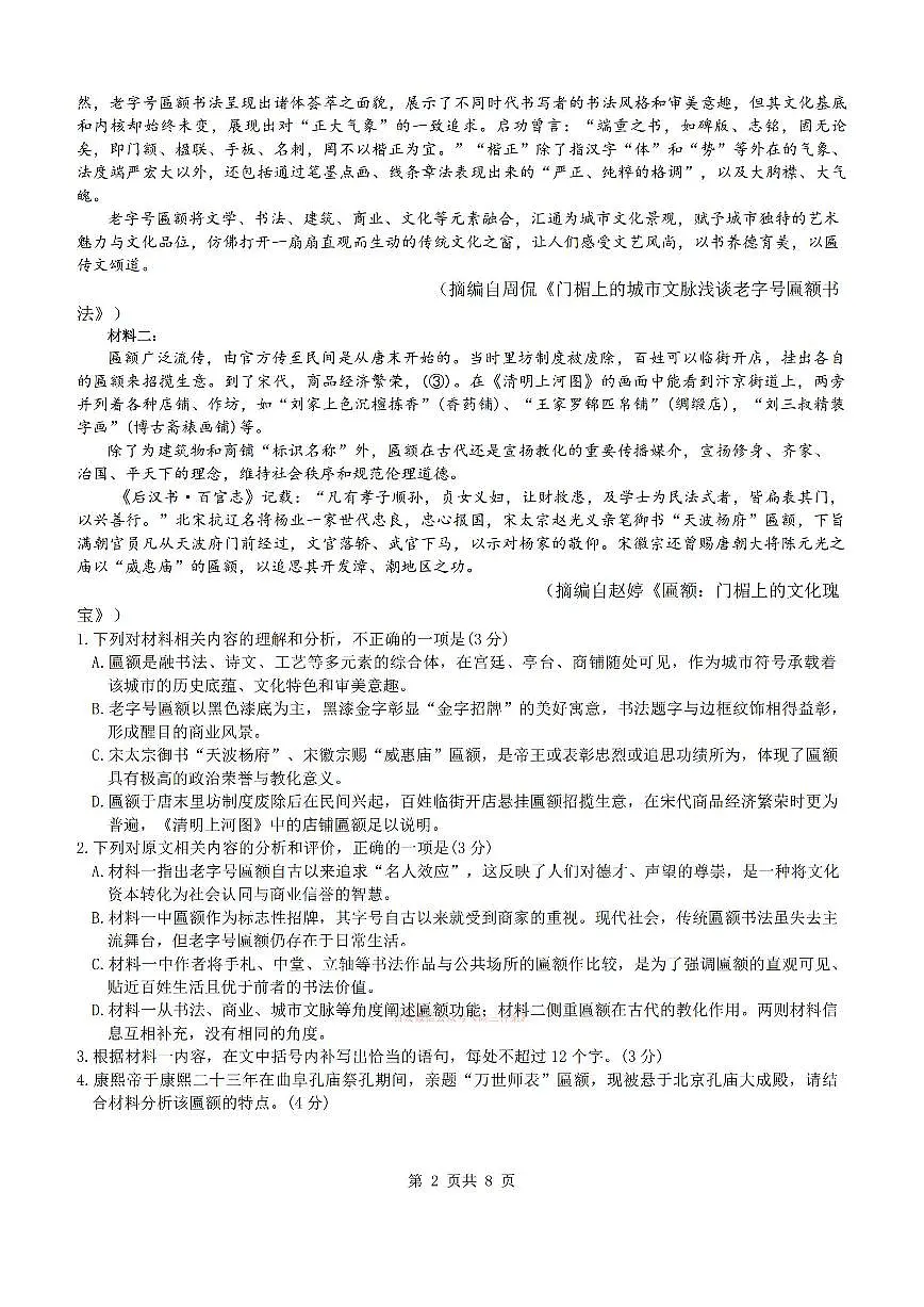 2026年江西高考一模语文试题及答案第2页