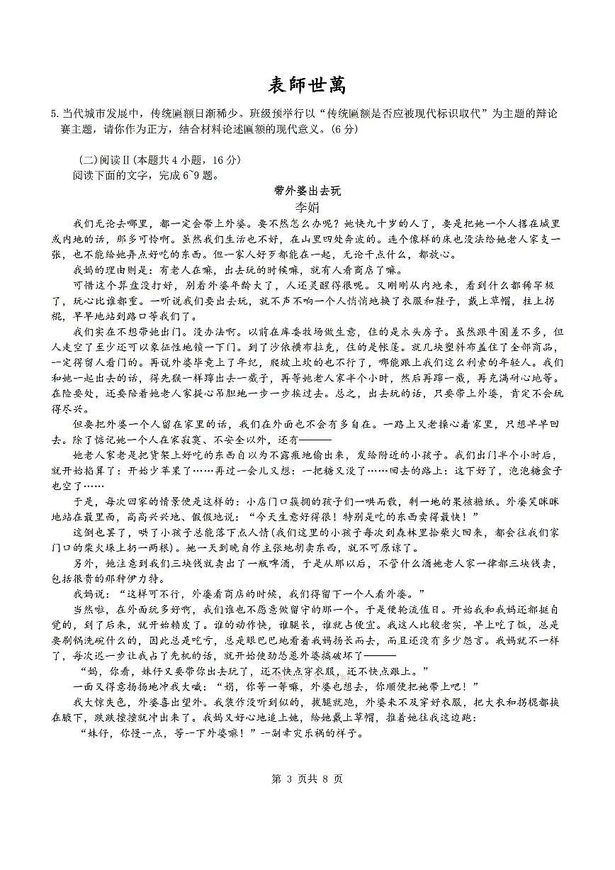 2026年江西高考一模语文试题及答案第3页