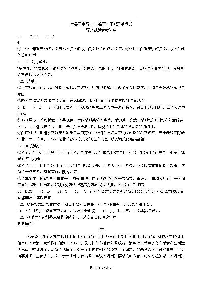 四川省泸州市泸县第五中学2024-2025学年高二下学期开学考试语文答案第1页