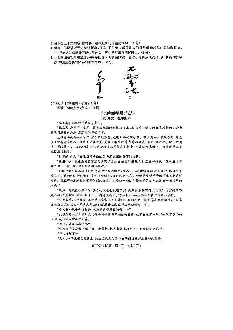 山东济南市2025-2026学年高三下学期一模语文卷含答案第2页