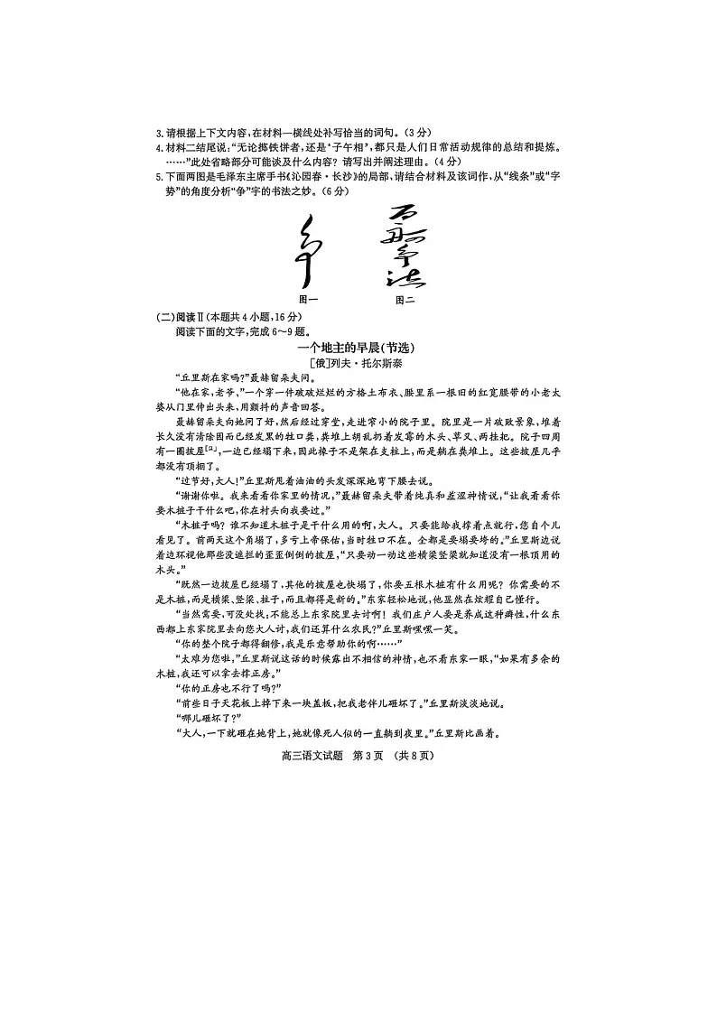 山东济南市2025-2026学年高三下学期一模语文卷含答案第3页