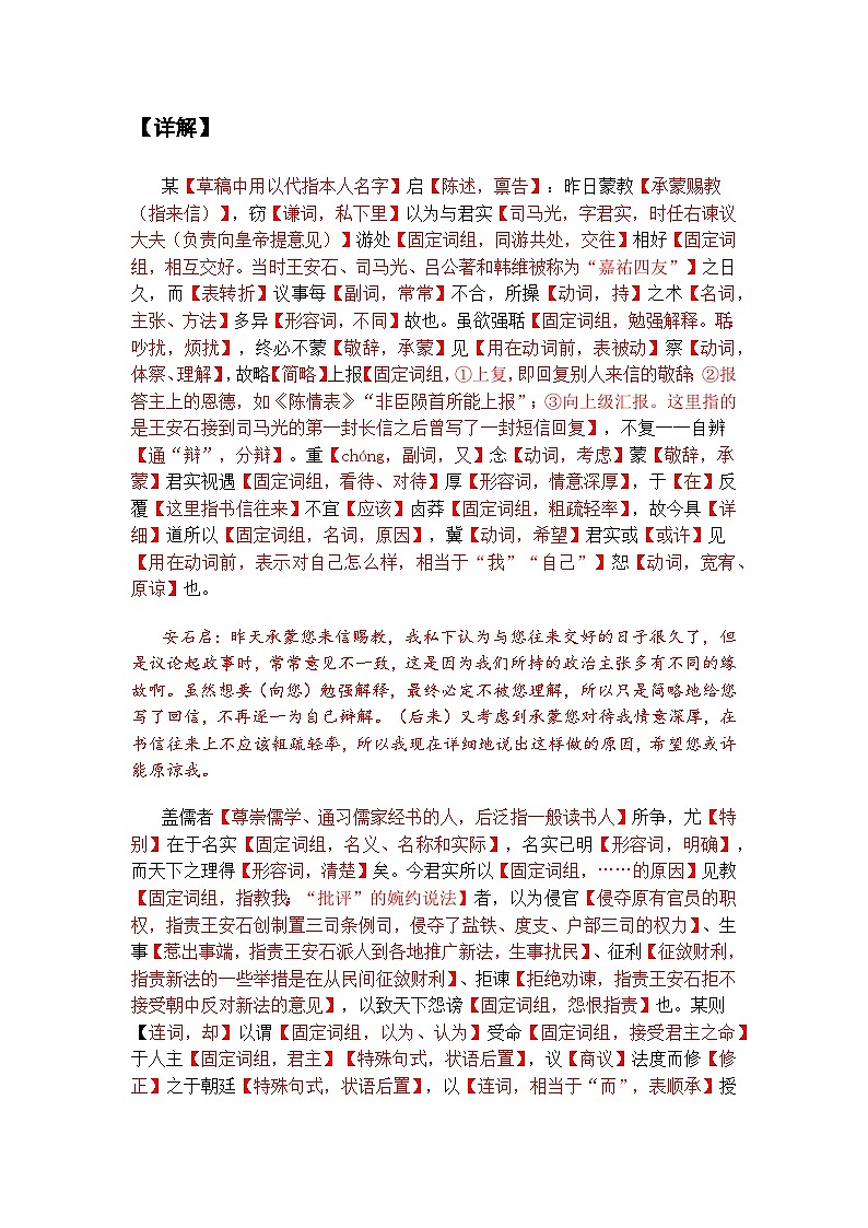 答司马谏议书学案第1页