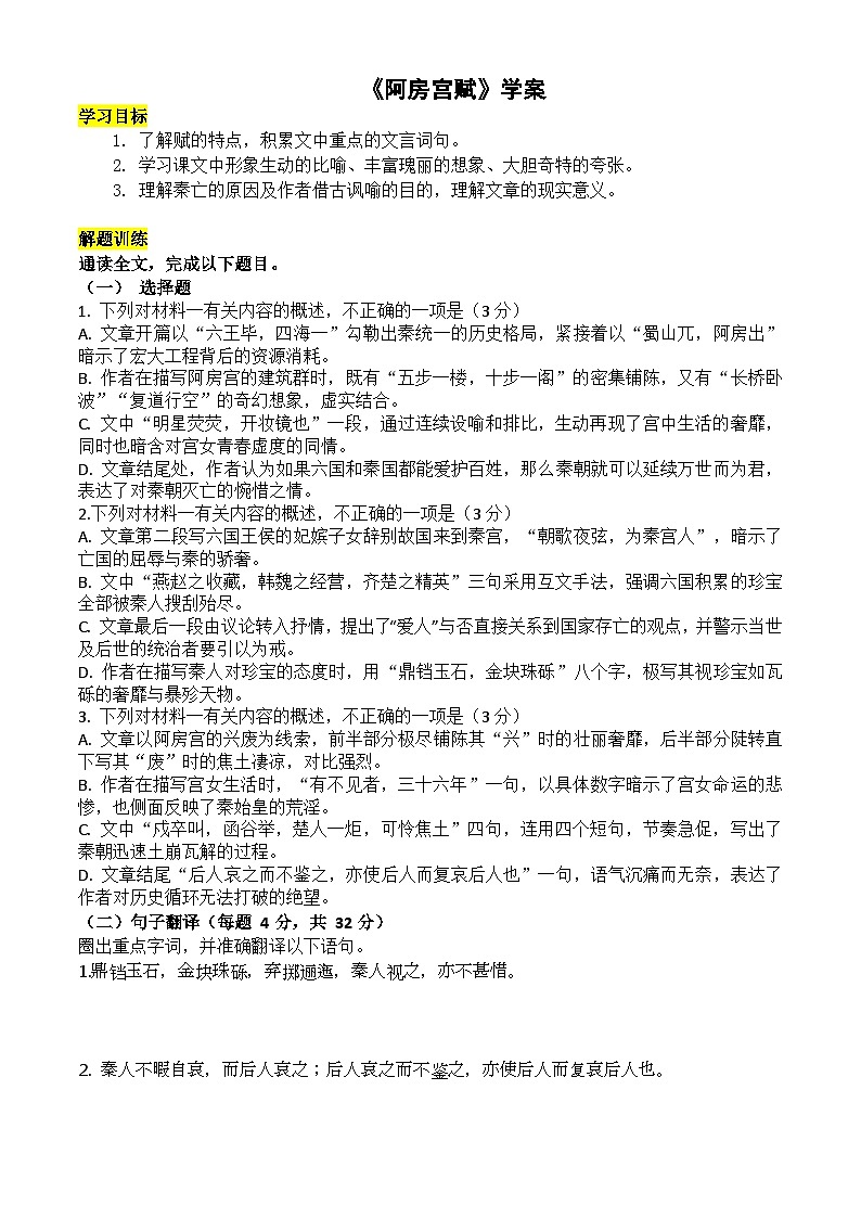 阿房宫赋学案第1页