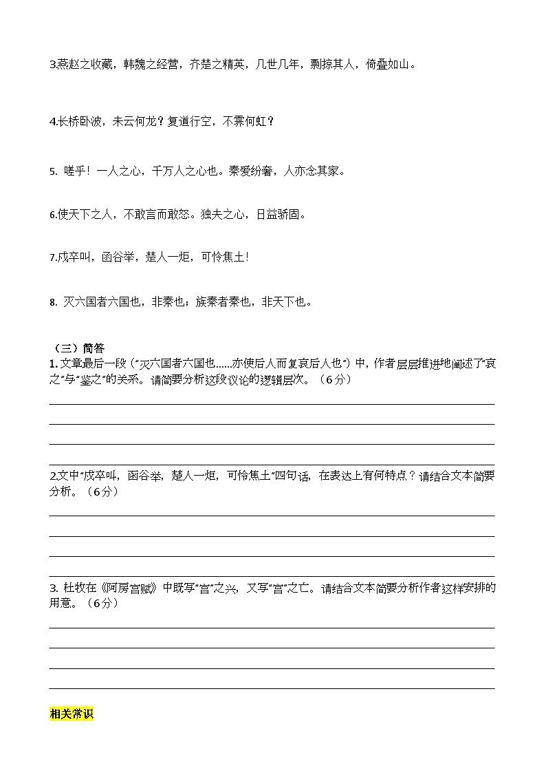 阿房宫赋学案第2页