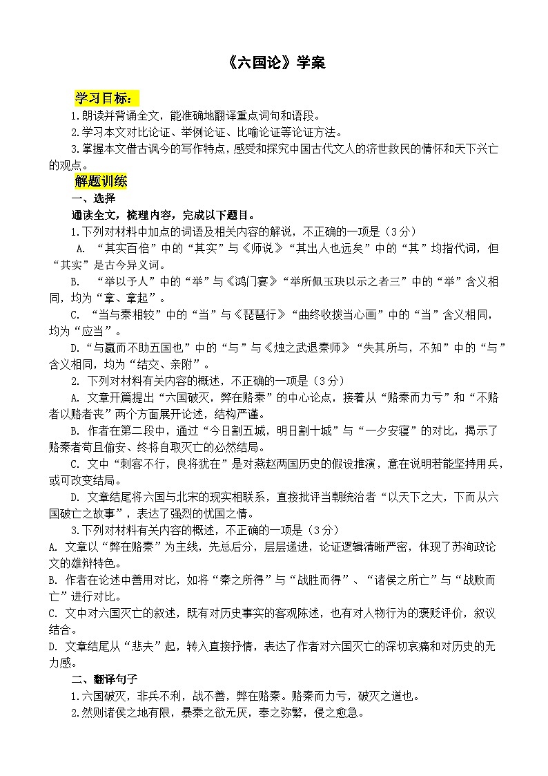 六国论 学案第1页