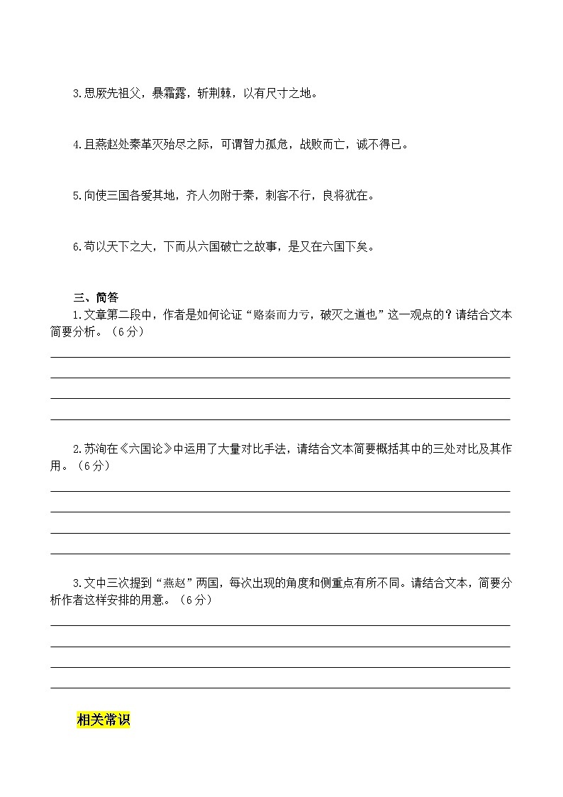 六国论 学案第2页