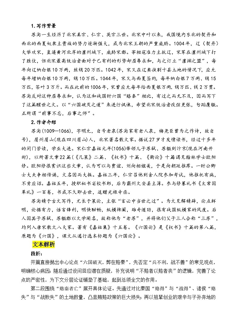 六国论 学案第3页