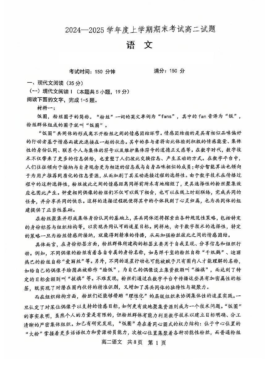 辽宁省普通高中2024-2025学年高二上学期期末考试语文试题第1页