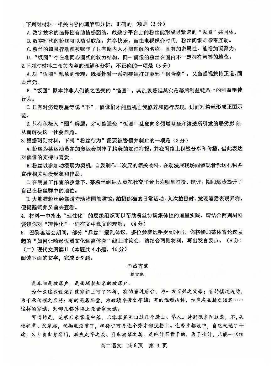 辽宁省普通高中2024-2025学年高二上学期期末考试语文试题第3页