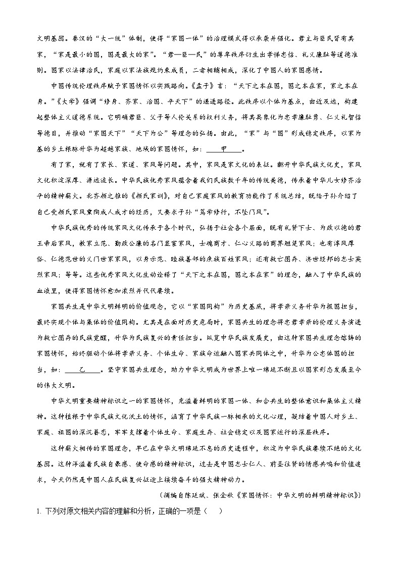 四川成都市石室中学2025-2026学年上学期高三二诊模拟预测语文试题 Word版含解析第2页