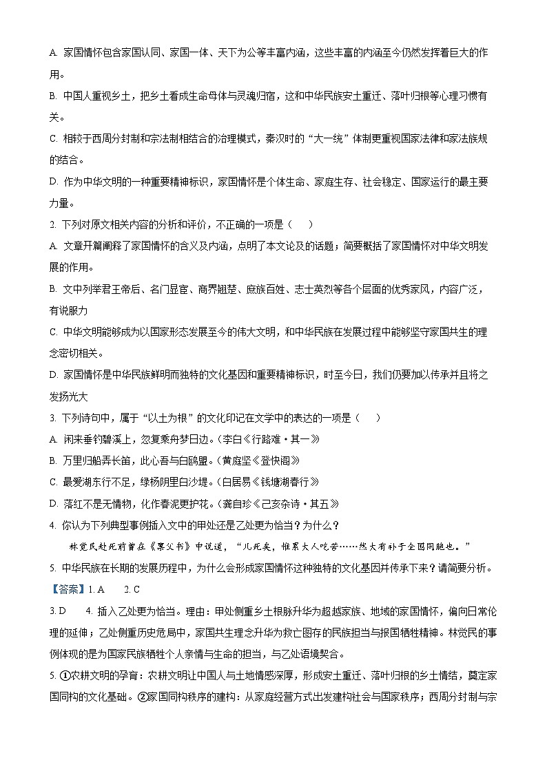 四川成都市石室中学2025-2026学年上学期高三二诊模拟预测语文试题 Word版含解析第3页