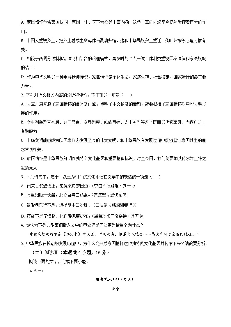 四川成都市石室中学2025-2026学年上学期高三二诊模拟预测语文试题（原卷版）第3页