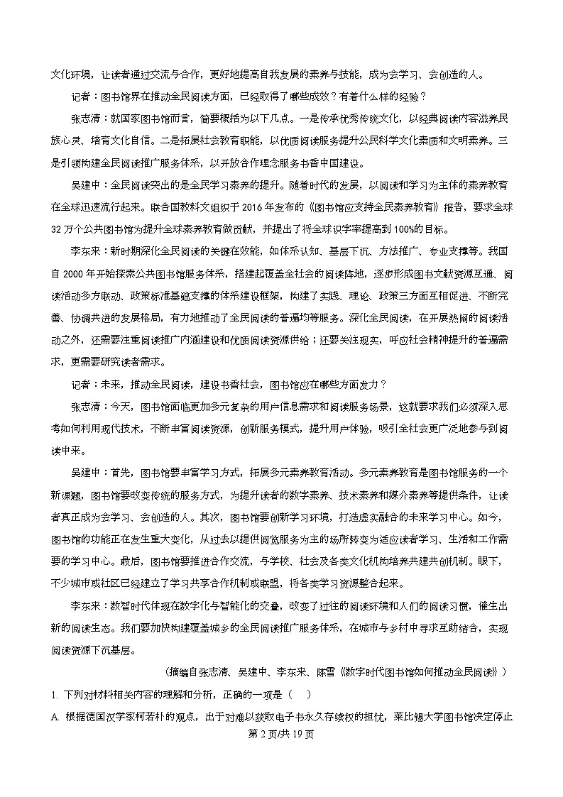 四川川省金堂中学等校2025-2026学年高一上学期1月期末联考语文试卷 Word版含解析第2页