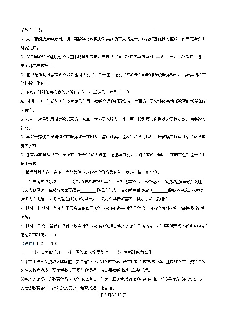 四川川省金堂中学等校2025-2026学年高一上学期1月期末联考语文试卷 Word版含解析第3页