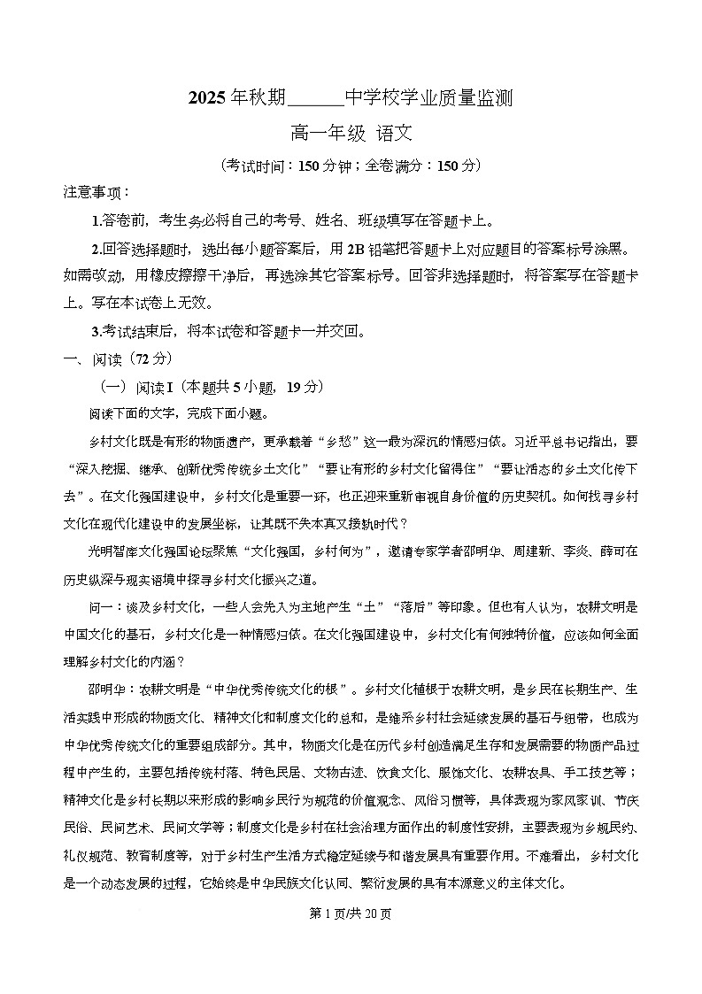 2025-2026学年上学期学业质量检测高一语文试题 Word版含解析第1页