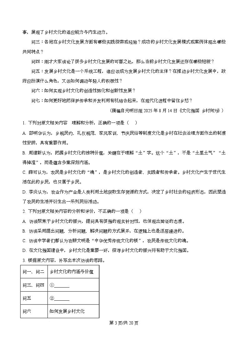 2025-2026学年上学期学业质量检测高一语文试题 Word版含解析第3页
