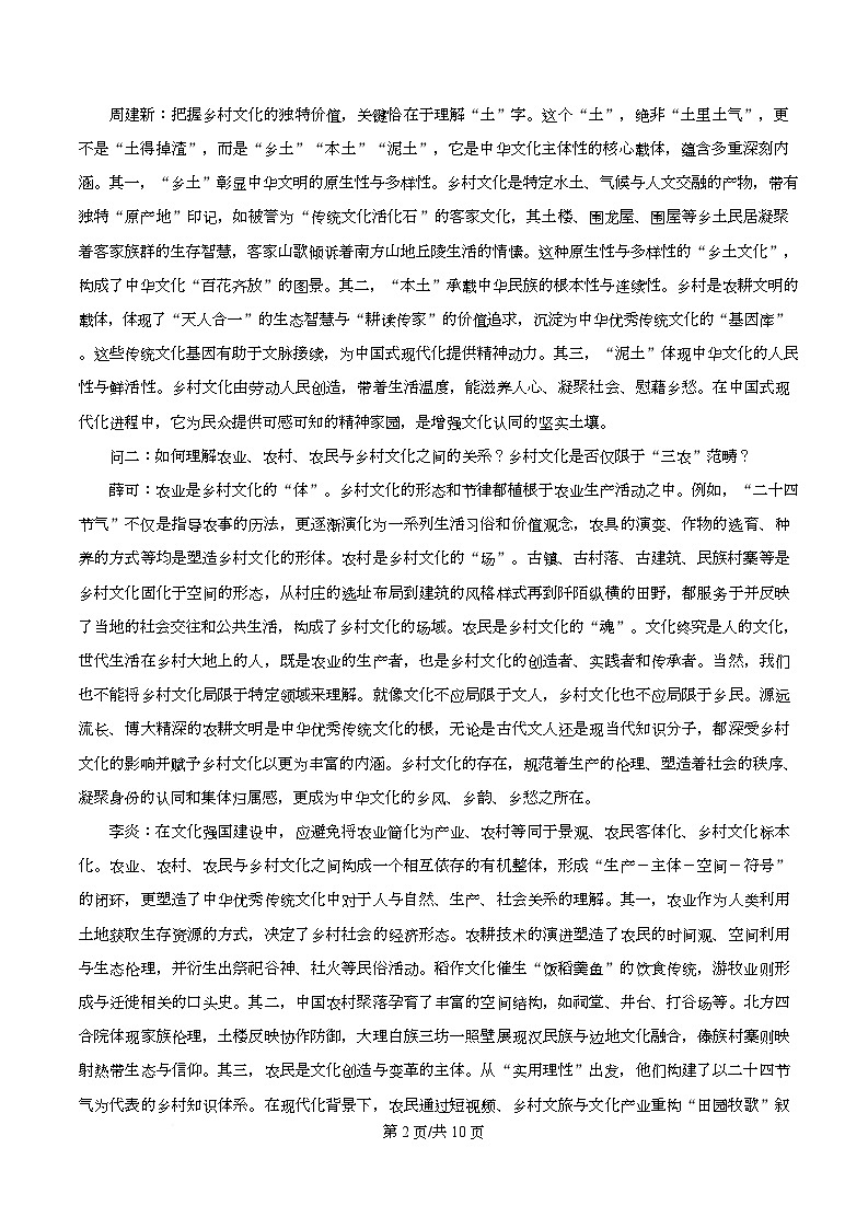 2025-2026学年上学期学业质量检测高一语文试题（原卷版）第2页