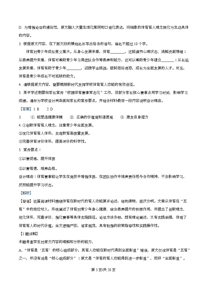 四川省合江县马街中学2026届高三下学期开学检测语文试题 Word版含解析第3页