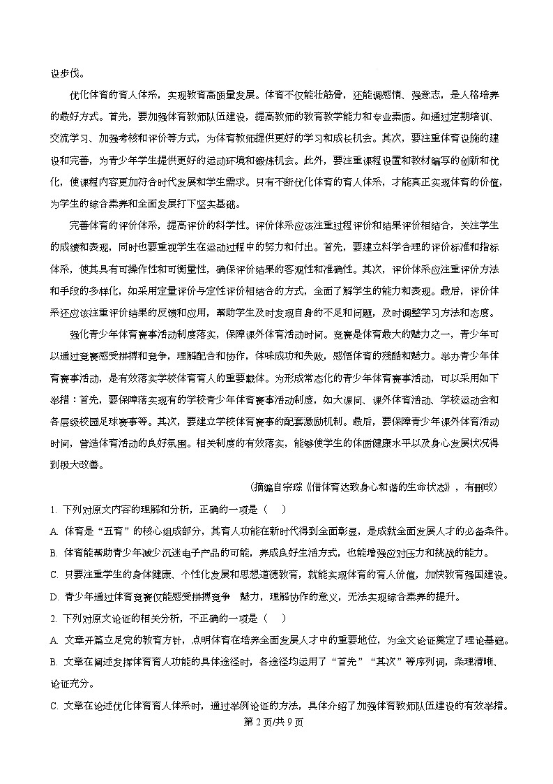 四川省合江县马街中学2026届高三下学期开学检测语文试题（原卷版）第2页